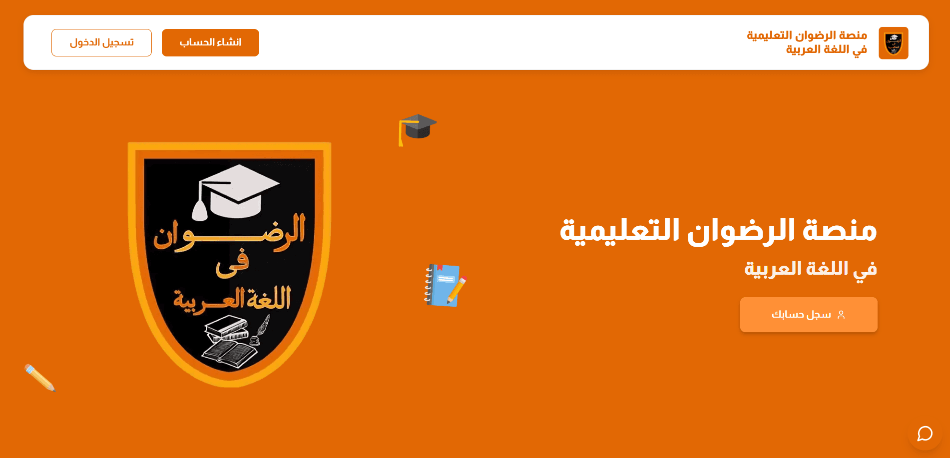 منصة الرضوان