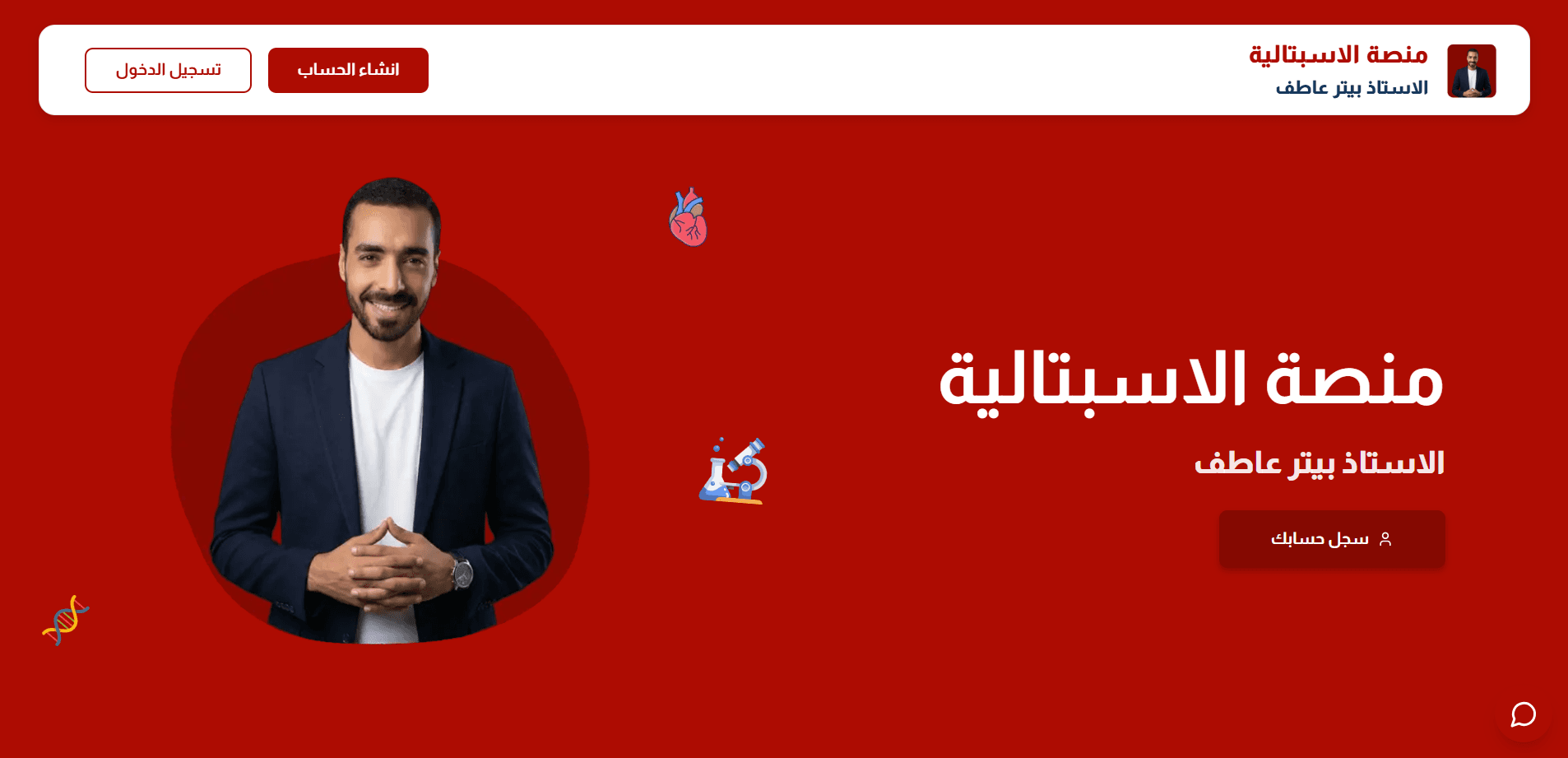 منصة الاسبتالية