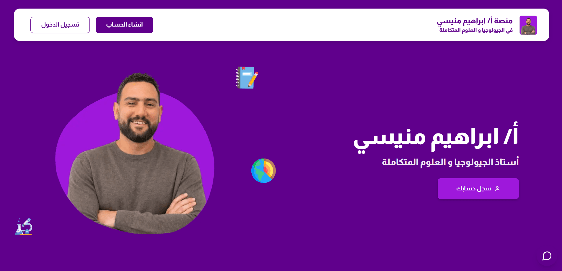 منصة الاستاذ ابراهيم منيسي
